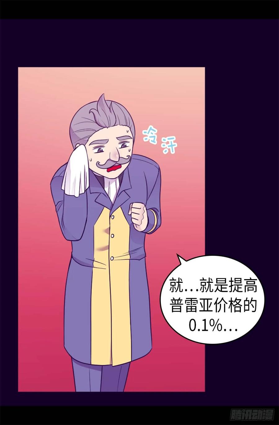 《据说我是王的女儿？》漫画最新章节408.爸爸上钩了免费下拉式在线观看章节第【23】张图片