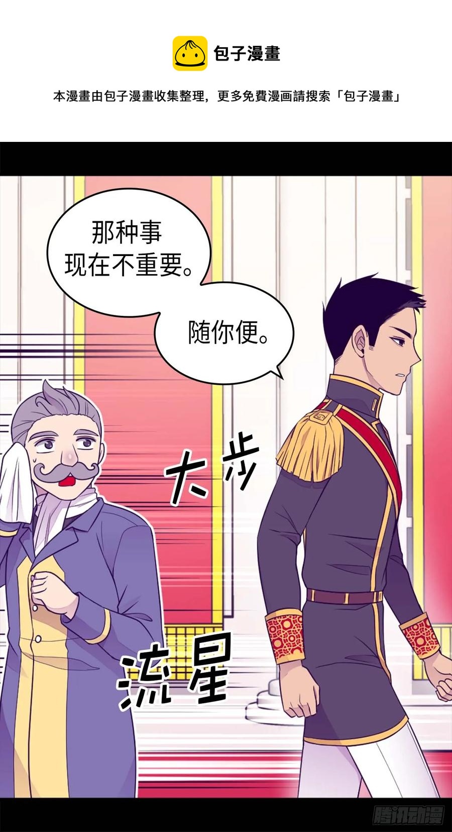 《据说我是王的女儿？》漫画最新章节408.爸爸上钩了免费下拉式在线观看章节第【24】张图片