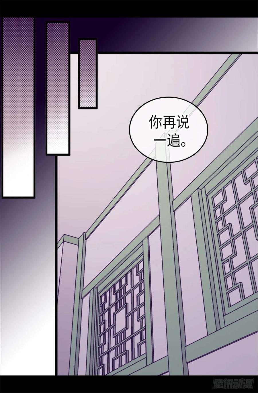 《据说我是王的女儿？》漫画最新章节408.爸爸上钩了免费下拉式在线观看章节第【29】张图片