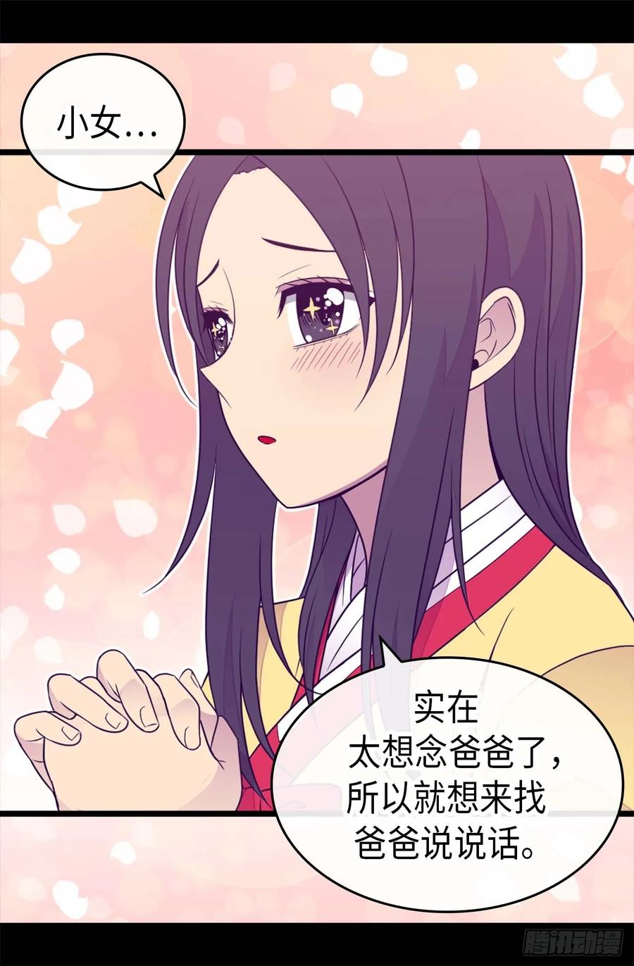 《据说我是王的女儿？》漫画最新章节409.想说就说免费下拉式在线观看章节第【10】张图片