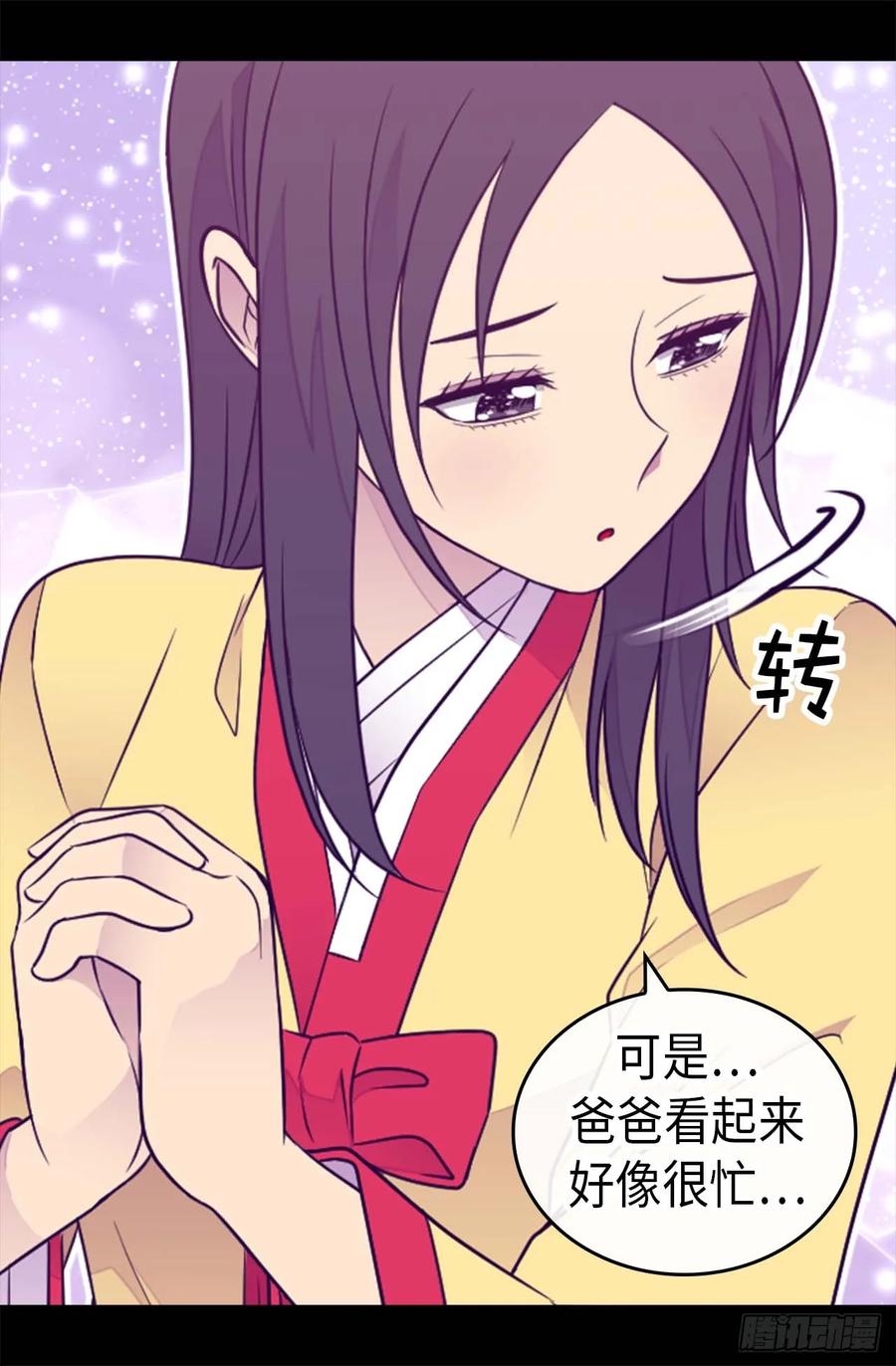 《据说我是王的女儿？》漫画最新章节409.想说就说免费下拉式在线观看章节第【11】张图片