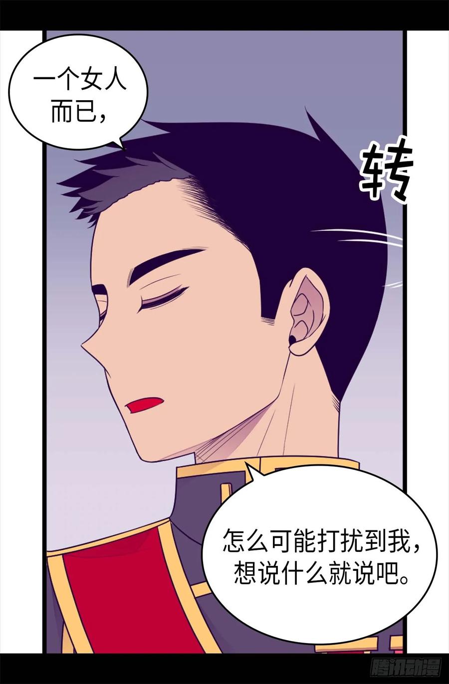 《据说我是王的女儿？》漫画最新章节409.想说就说免费下拉式在线观看章节第【14】张图片