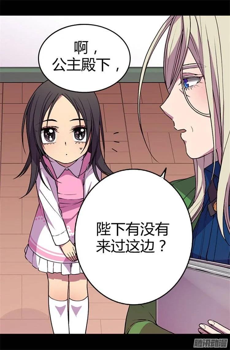 《据说我是王的女儿？》漫画最新章节42.承载着生命的‘玩耍’免费下拉式在线观看章节第【17】张图片