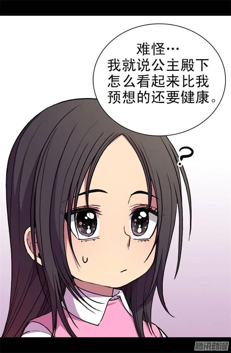 《据说我是王的女儿？》漫画最新章节42.承载着生命的‘玩耍’免费下拉式在线观看章节第【21】张图片