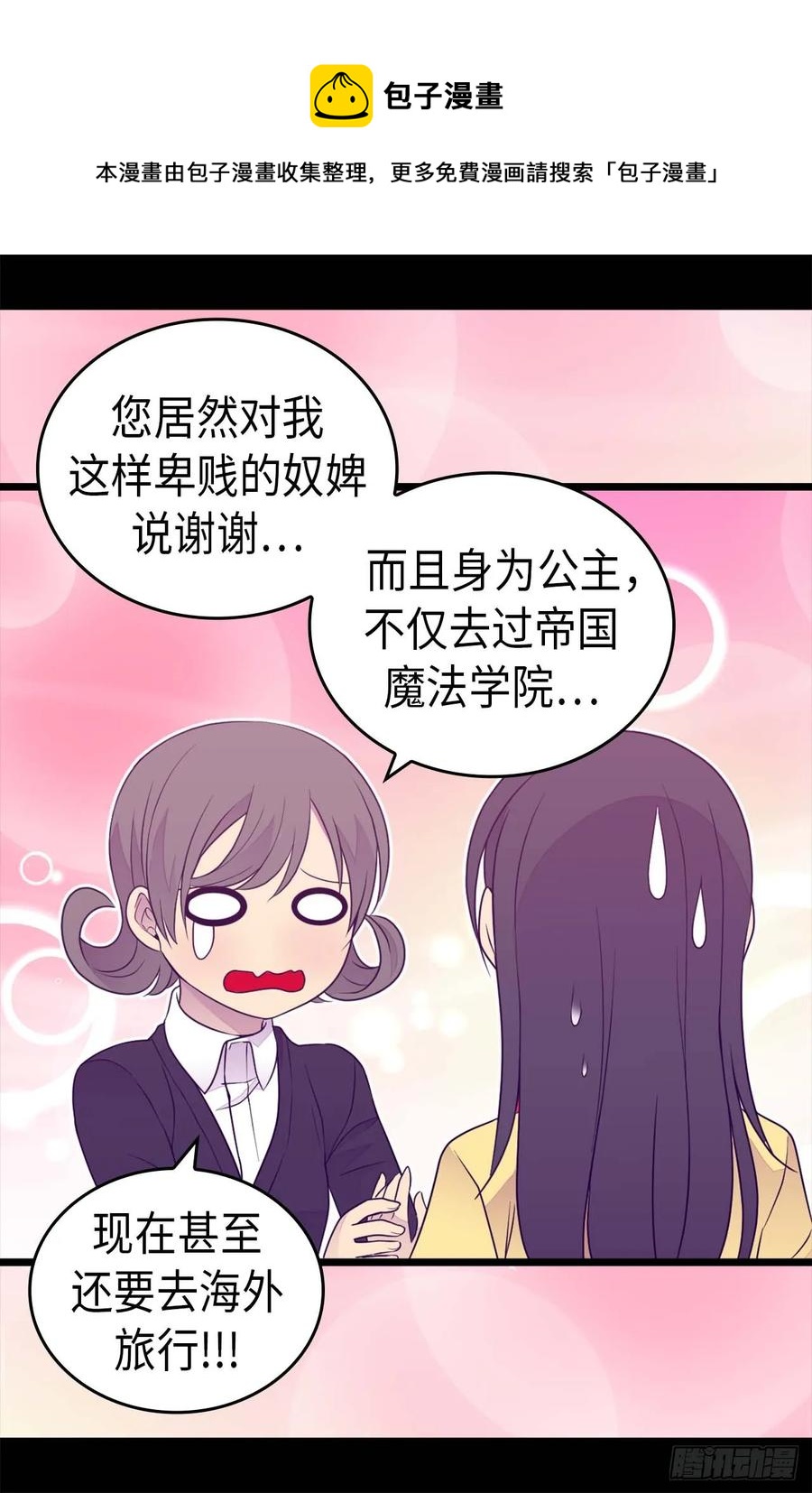 《据说我是王的女儿？》漫画最新章节411.欢迎来到柏斯免费下拉式在线观看章节第【11】张图片