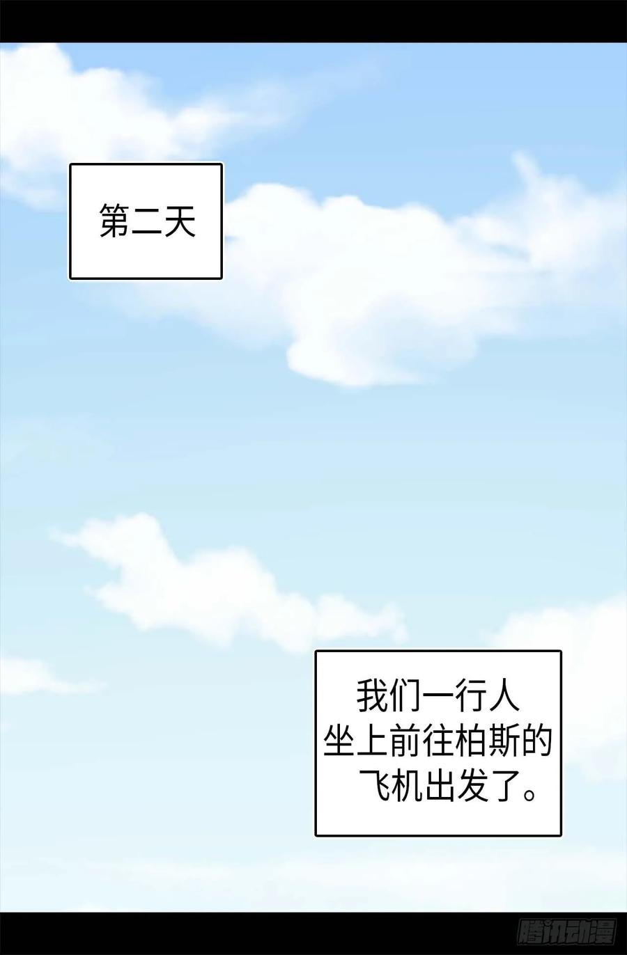 《据说我是王的女儿？》漫画最新章节411.欢迎来到柏斯免费下拉式在线观看章节第【17】张图片