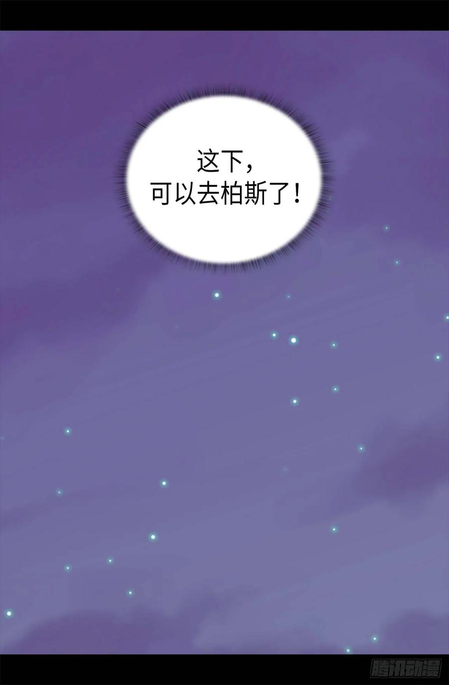 《据说我是王的女儿？》漫画最新章节411.欢迎来到柏斯免费下拉式在线观看章节第【3】张图片