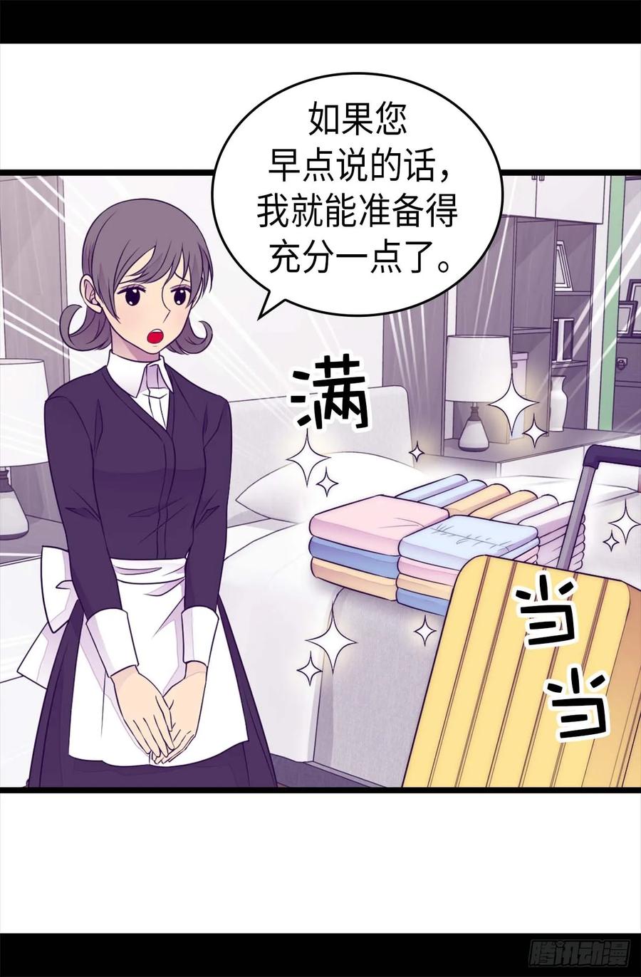 《据说我是王的女儿？》漫画最新章节411.欢迎来到柏斯免费下拉式在线观看章节第【8】张图片