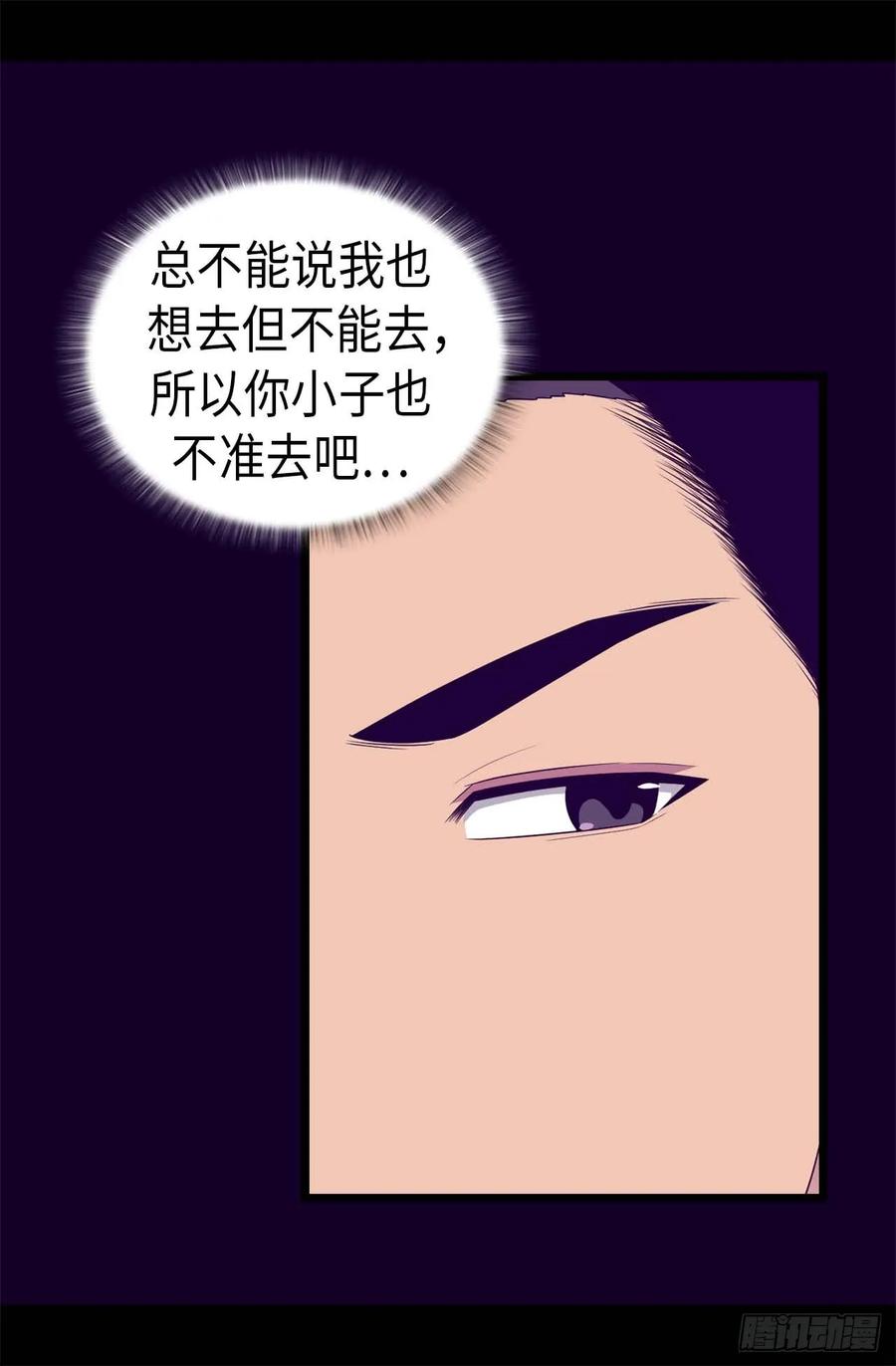 《据说我是王的女儿？》漫画最新章节412.我也要去柏斯免费下拉式在线观看章节第【28】张图片