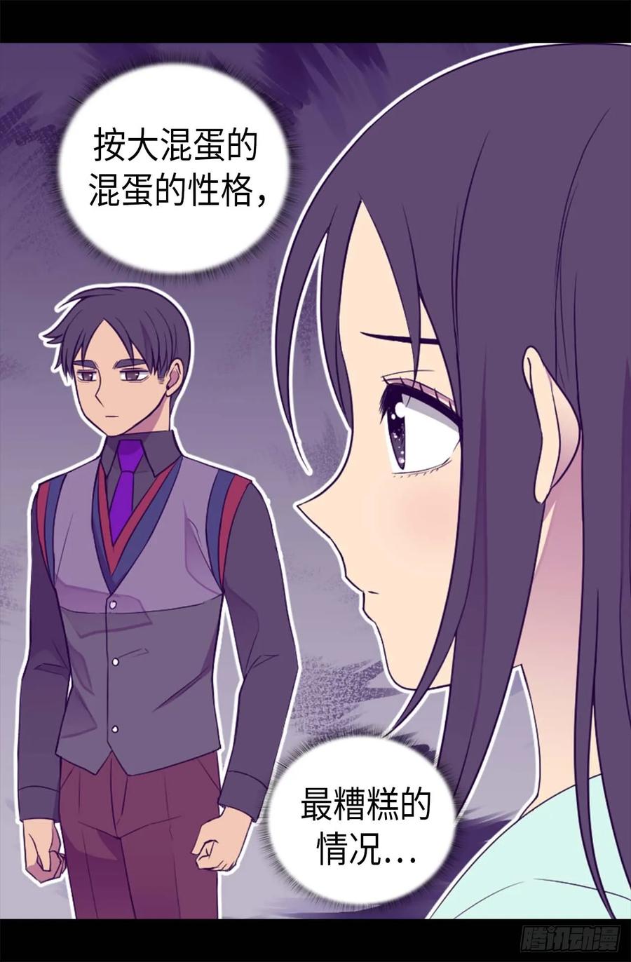 《据说我是王的女儿？》漫画最新章节413.转移话题免费下拉式在线观看章节第【17】张图片