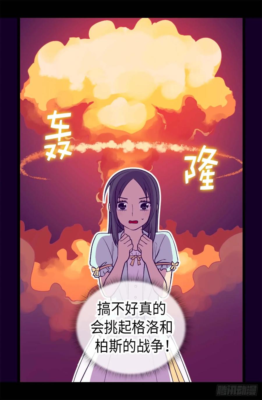 《据说我是王的女儿？》漫画最新章节413.转移话题免费下拉式在线观看章节第【18】张图片