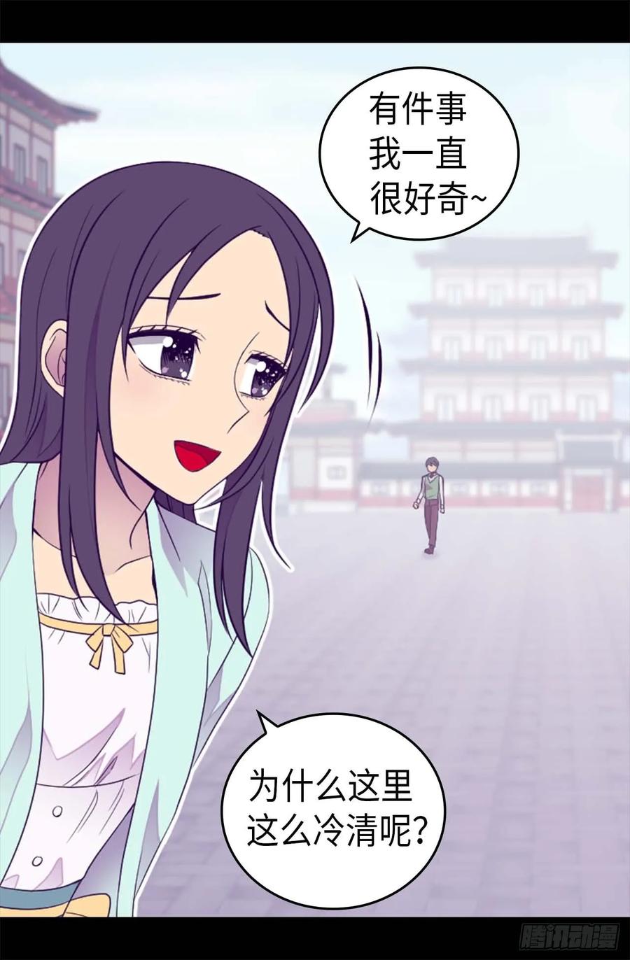 《据说我是王的女儿？》漫画最新章节413.转移话题免费下拉式在线观看章节第【20】张图片