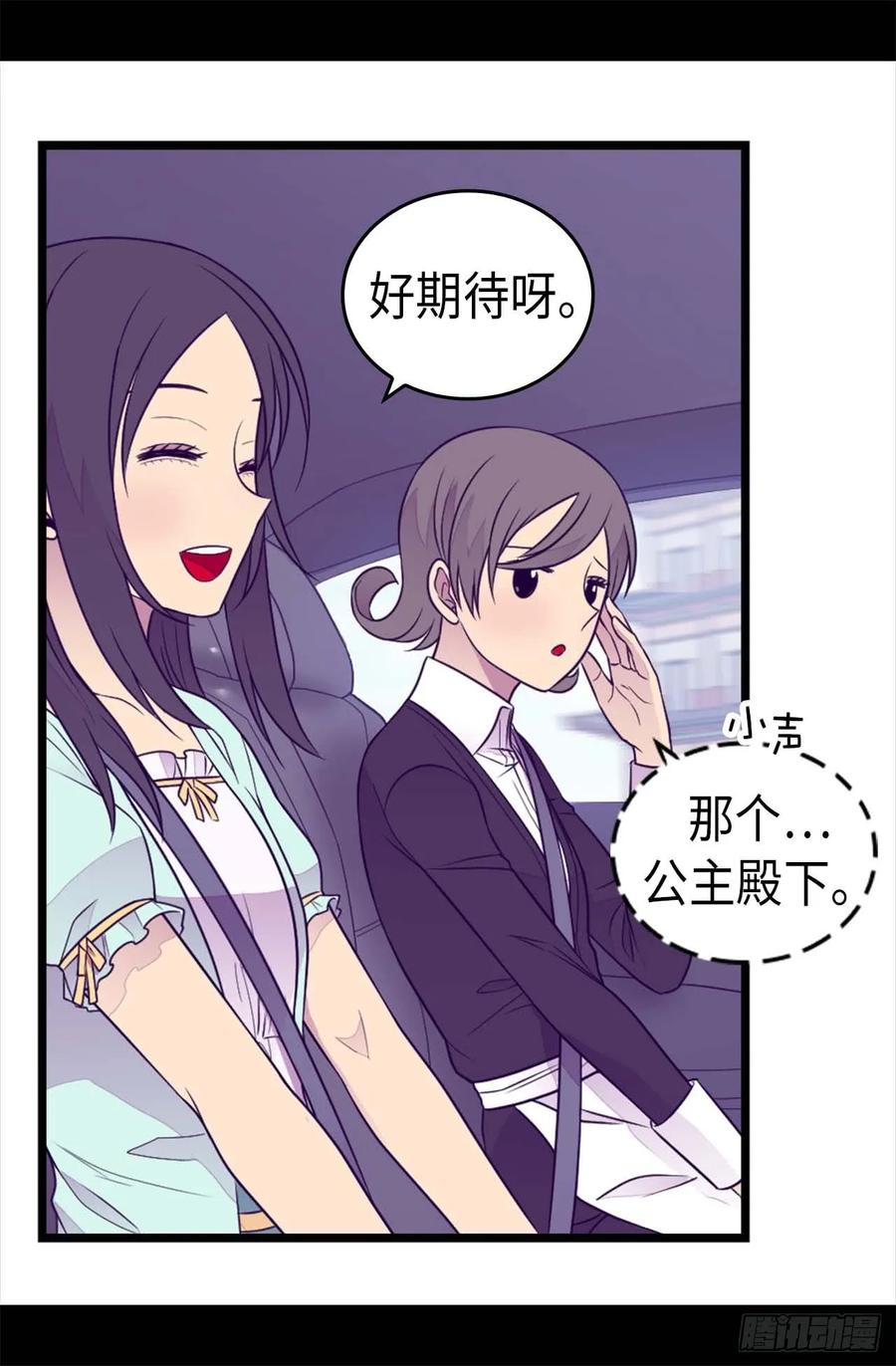 《据说我是王的女儿？》漫画最新章节413.转移话题免费下拉式在线观看章节第【29】张图片