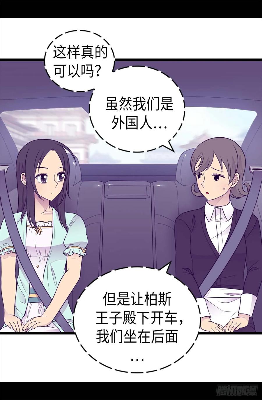 《据说我是王的女儿？》漫画最新章节413.转移话题免费下拉式在线观看章节第【30】张图片