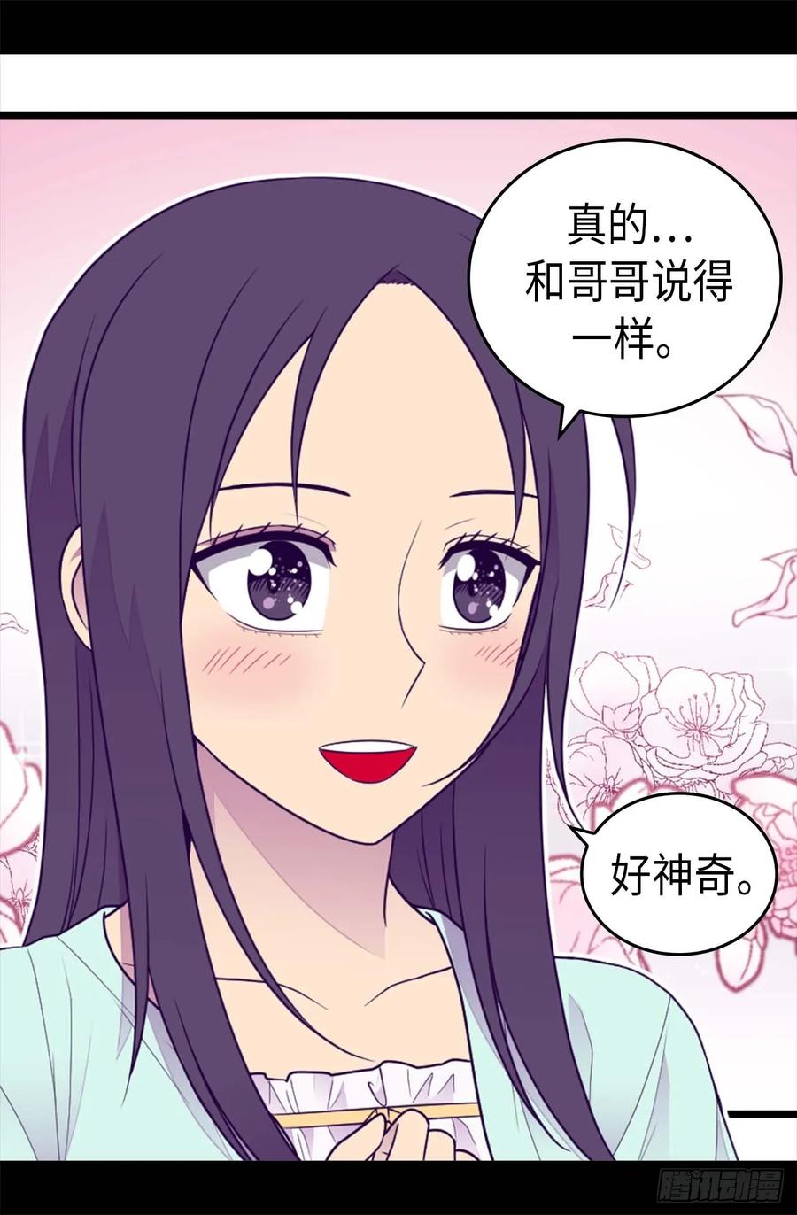 《据说我是王的女儿？》漫画最新章节414.哥哥，你怎么了免费下拉式在线观看章节第【16】张图片