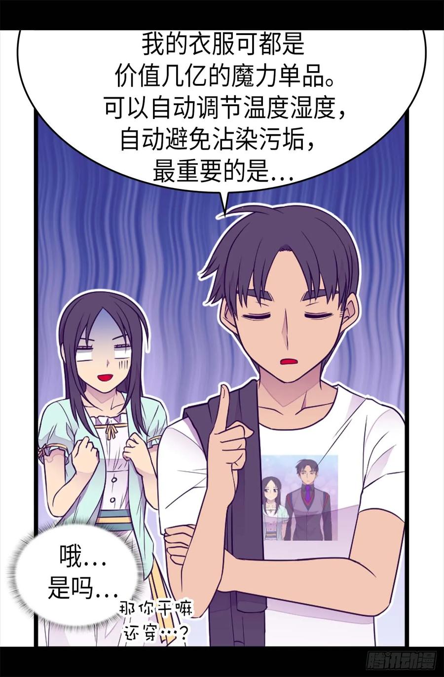 《据说我是王的女儿？》漫画最新章节416.哥哥喜欢我的礼物吗免费下拉式在线观看章节第【23】张图片