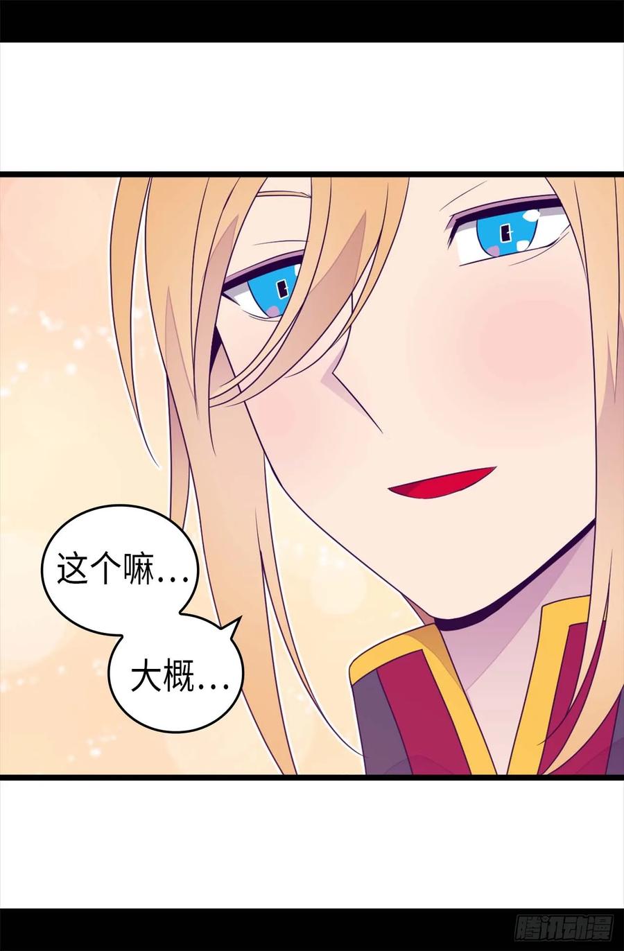 《据说我是王的女儿？》漫画最新章节416.哥哥喜欢我的礼物吗免费下拉式在线观看章节第【31】张图片