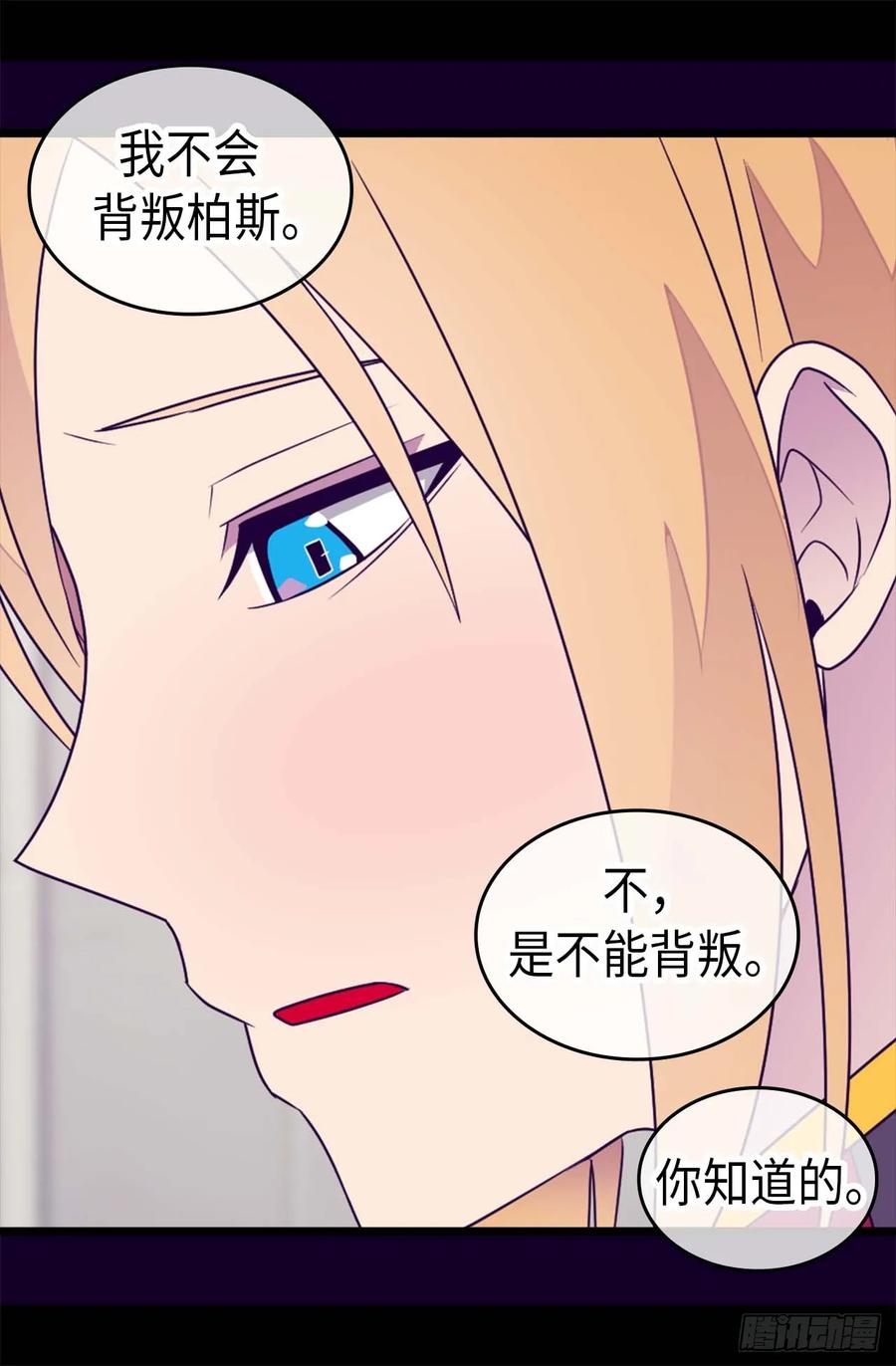 《据说我是王的女儿？》漫画最新章节417.你是最后一个免费下拉式在线观看章节第【16】张图片