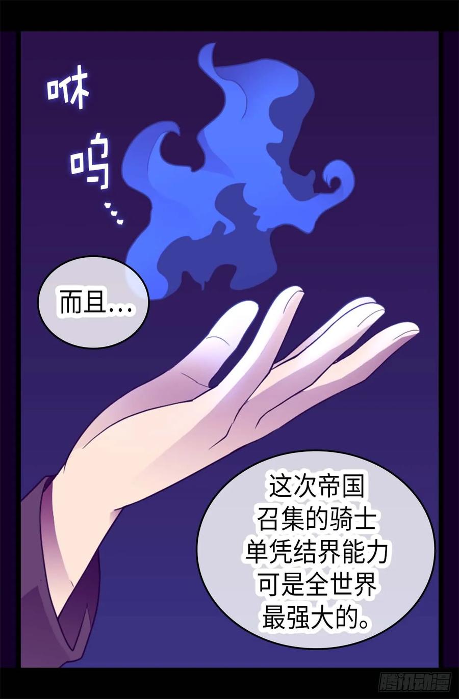 《据说我是王的女儿？》漫画最新章节418.偷袭免费下拉式在线观看章节第【10】张图片