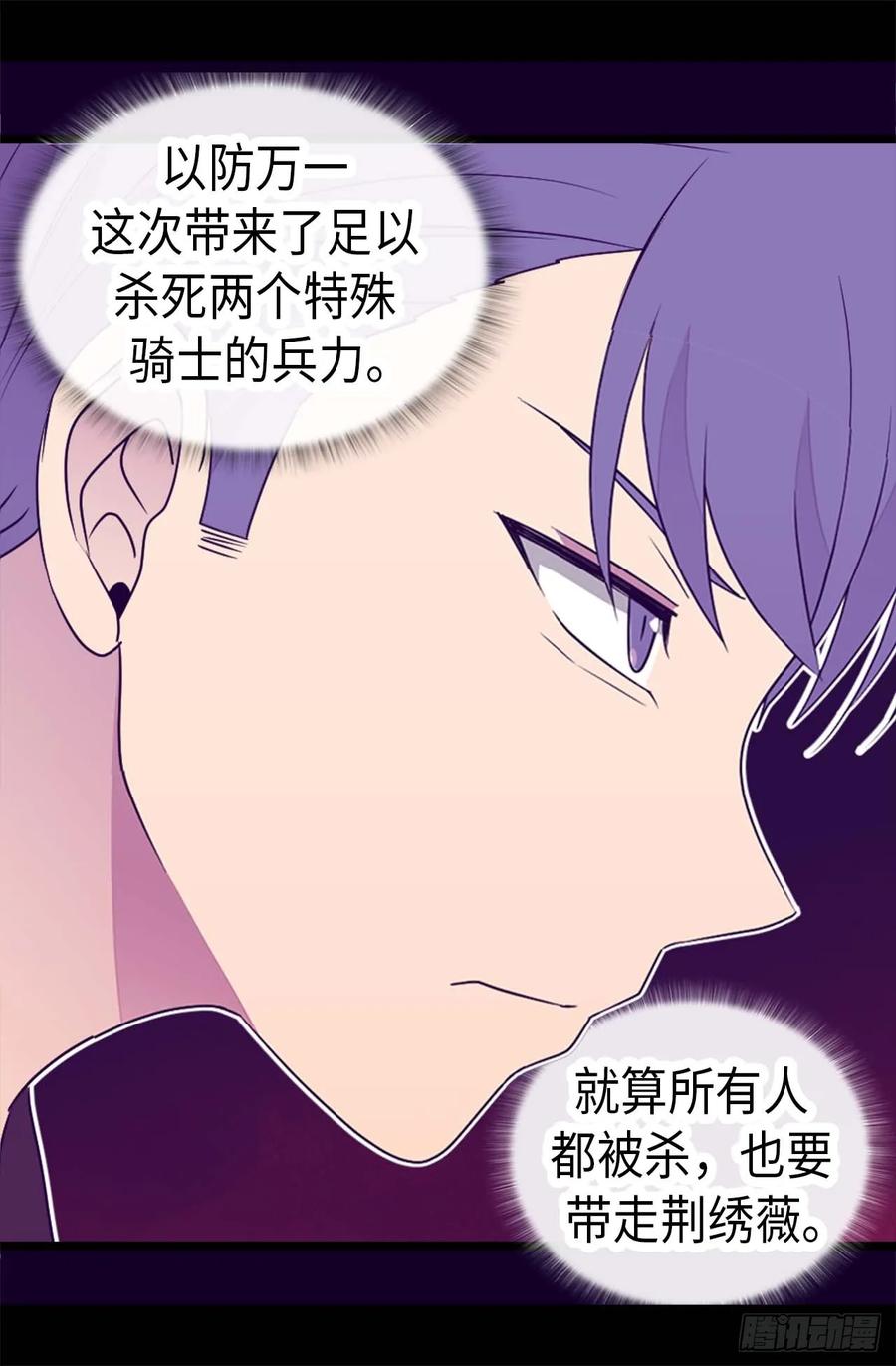 《据说我是王的女儿？》漫画最新章节418.偷袭免费下拉式在线观看章节第【17】张图片