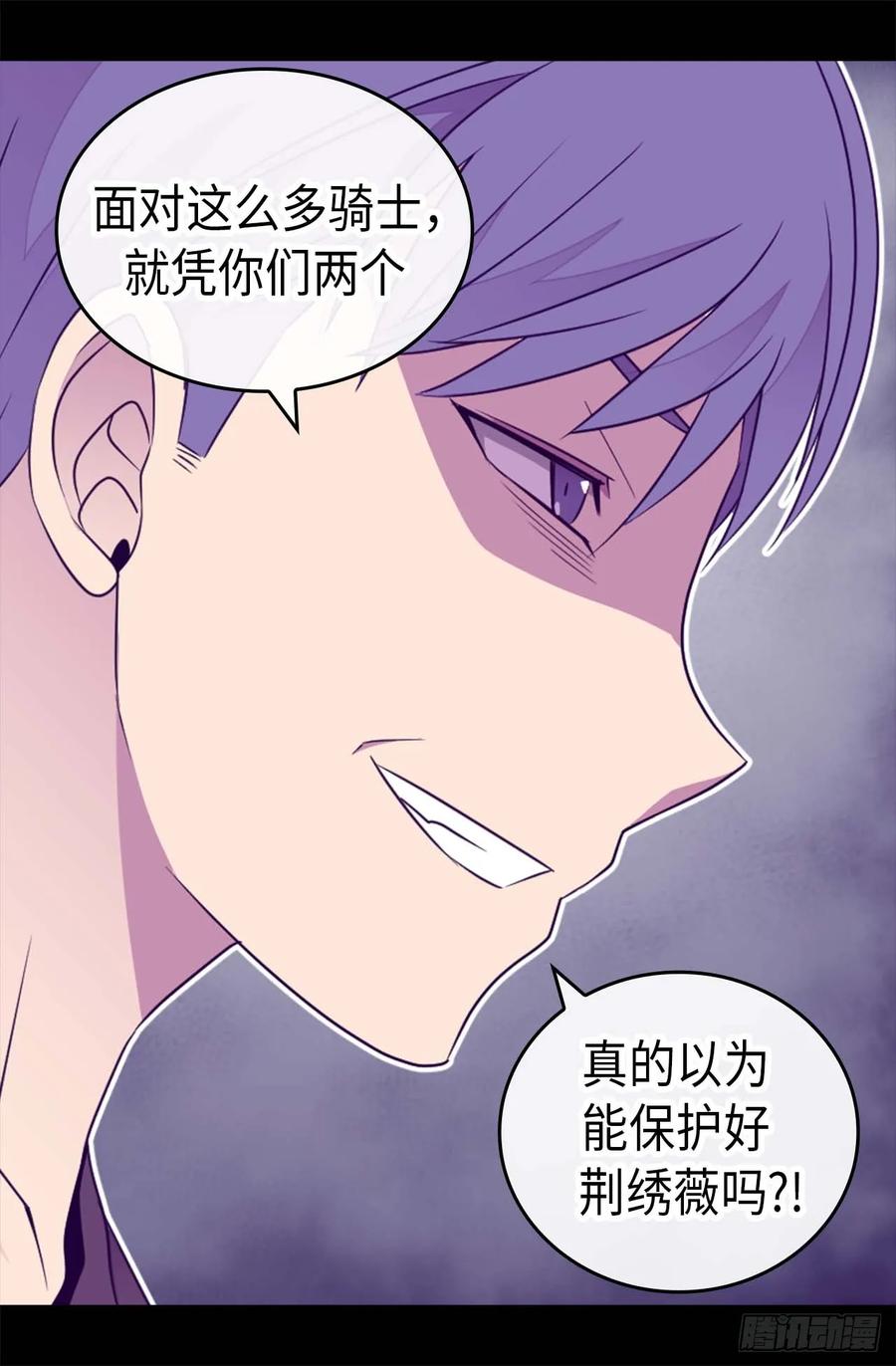 《据说我是王的女儿？》漫画最新章节419.我一个人就够了免费下拉式在线观看章节第【18】张图片