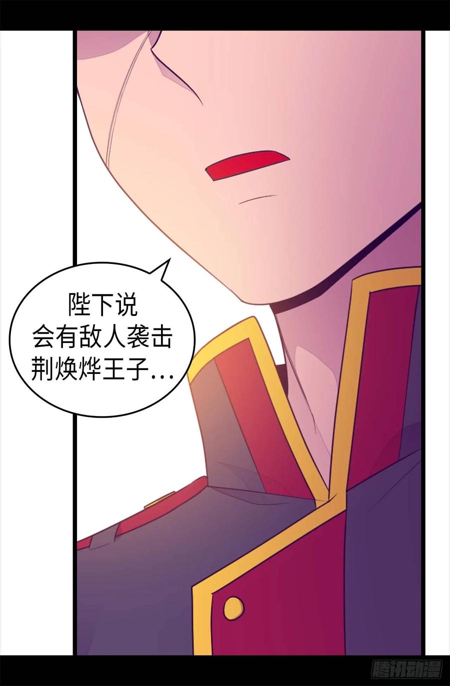 《据说我是王的女儿？》漫画最新章节419.我一个人就够了免费下拉式在线观看章节第【29】张图片