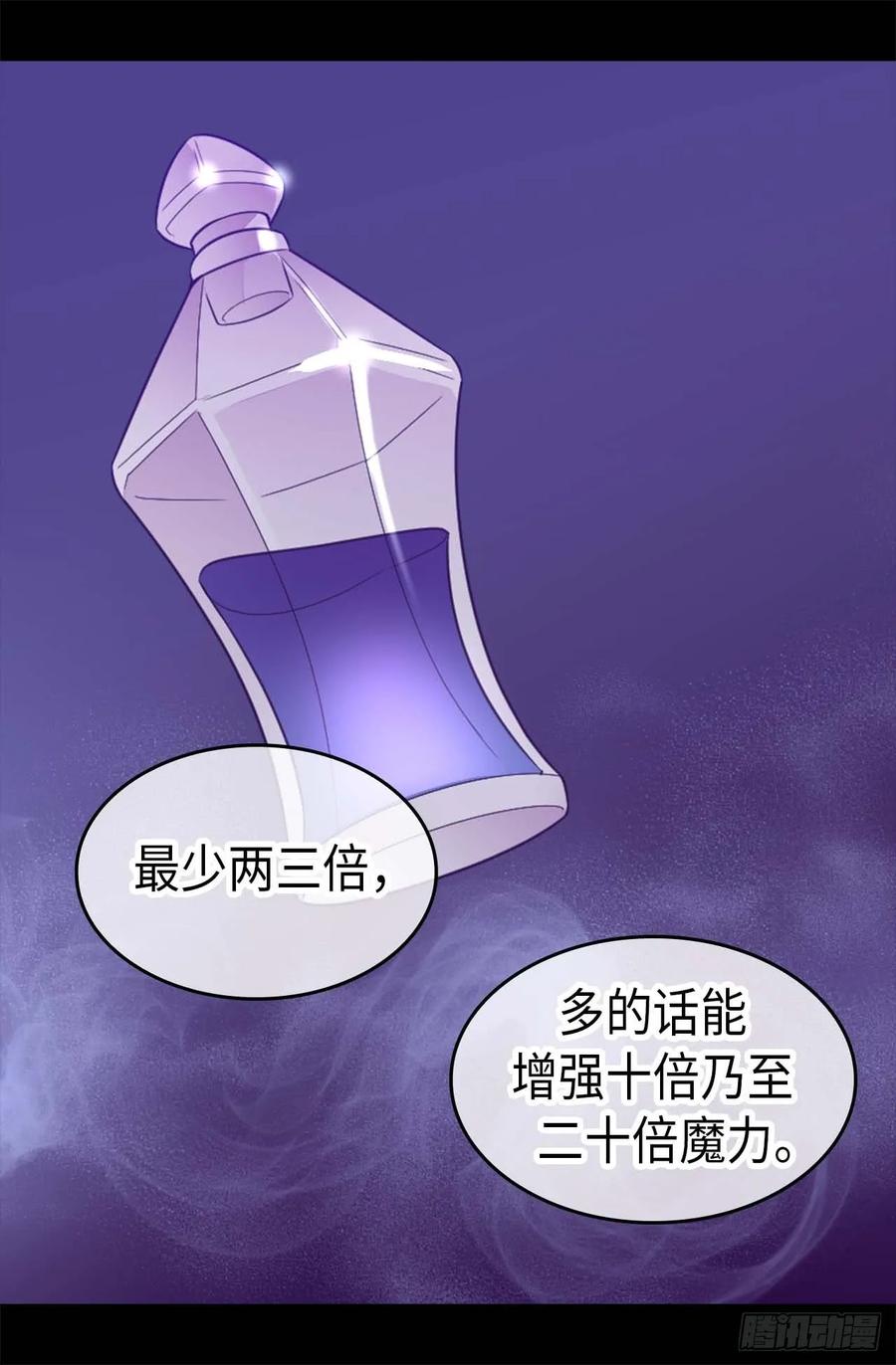 《据说我是王的女儿？》漫画最新章节421.回去找你算账免费下拉式在线观看章节第【18】张图片