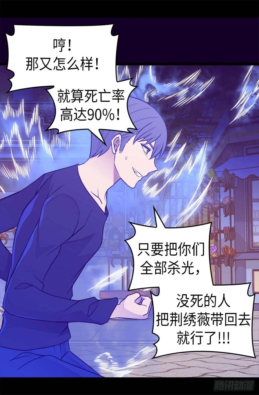 《据说我是王的女儿？》漫画最新章节421.回去找你算账免费下拉式在线观看章节第【25】张图片