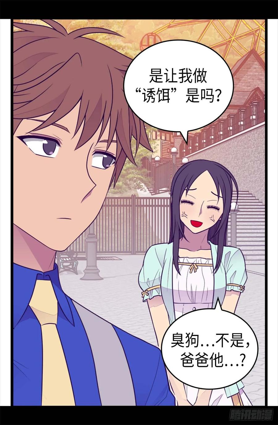 《据说我是王的女儿？》漫画最新章节421.回去找你算账免费下拉式在线观看章节第【5】张图片