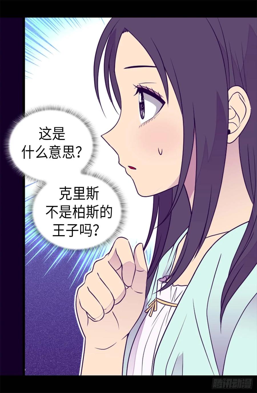 《据说我是王的女儿？》漫画最新章节424.非法入侵免费下拉式在线观看章节第【30】张图片