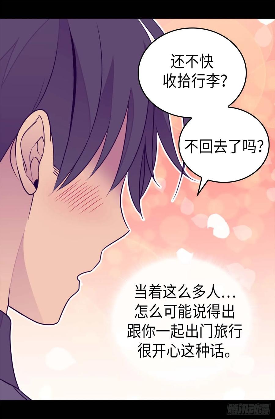 《据说我是王的女儿？》漫画最新章节429.欲言又止免费下拉式在线观看章节第【10】张图片