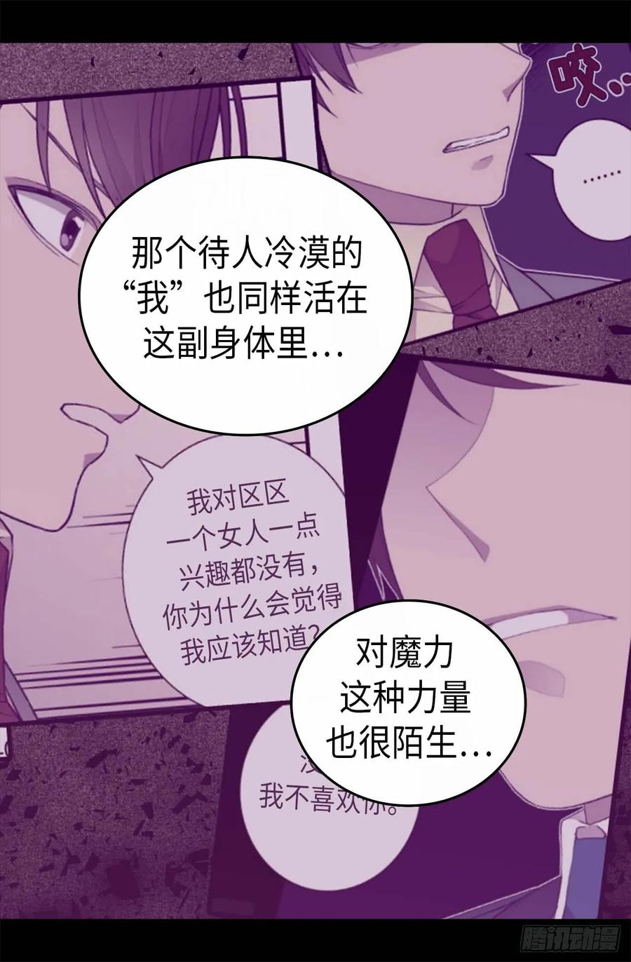 《据说我是王的女儿？》漫画最新章节430.你的魔力不是普通力量免费下拉式在线观看章节第【19】张图片