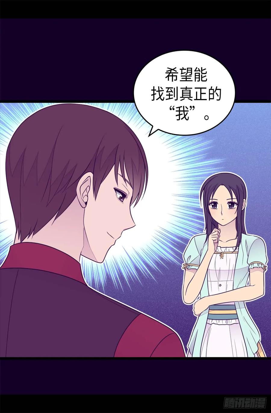 《据说我是王的女儿？》漫画最新章节430.你的魔力不是普通力量免费下拉式在线观看章节第【21】张图片