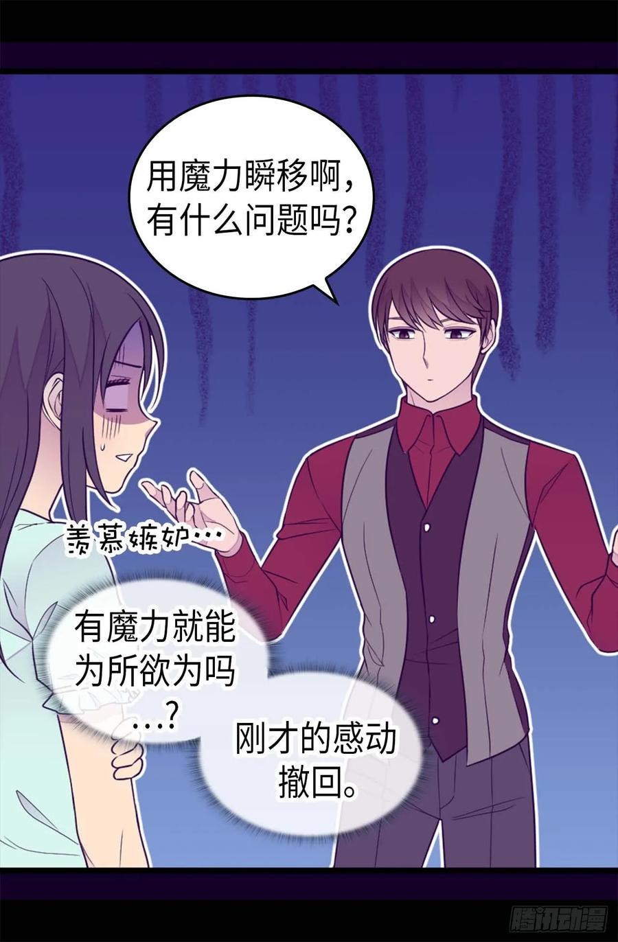 《据说我是王的女儿？》漫画最新章节430.你的魔力不是普通力量免费下拉式在线观看章节第【27】张图片