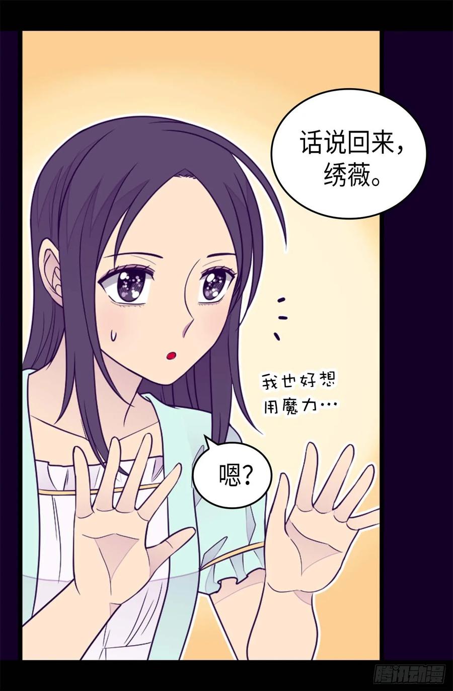 《据说我是王的女儿？》漫画最新章节430.你的魔力不是普通力量免费下拉式在线观看章节第【28】张图片