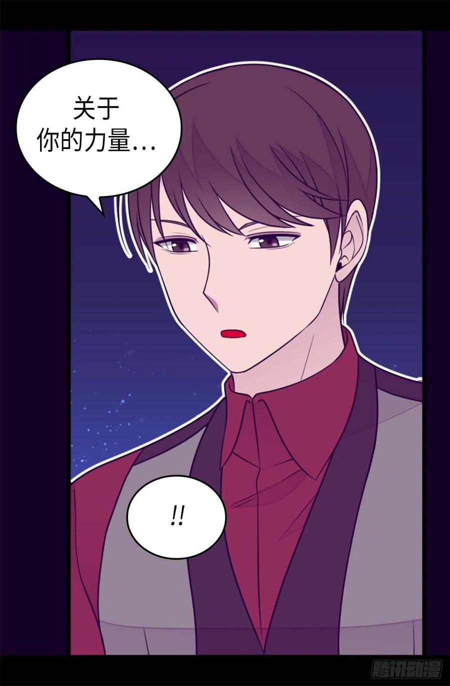 《据说我是王的女儿？》漫画最新章节430.你的魔力不是普通力量免费下拉式在线观看章节第【29】张图片