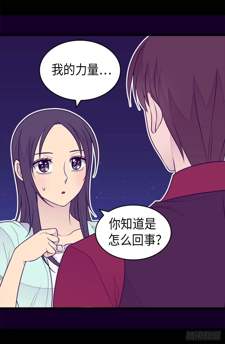 《据说我是王的女儿？》漫画最新章节430.你的魔力不是普通力量免费下拉式在线观看章节第【30】张图片