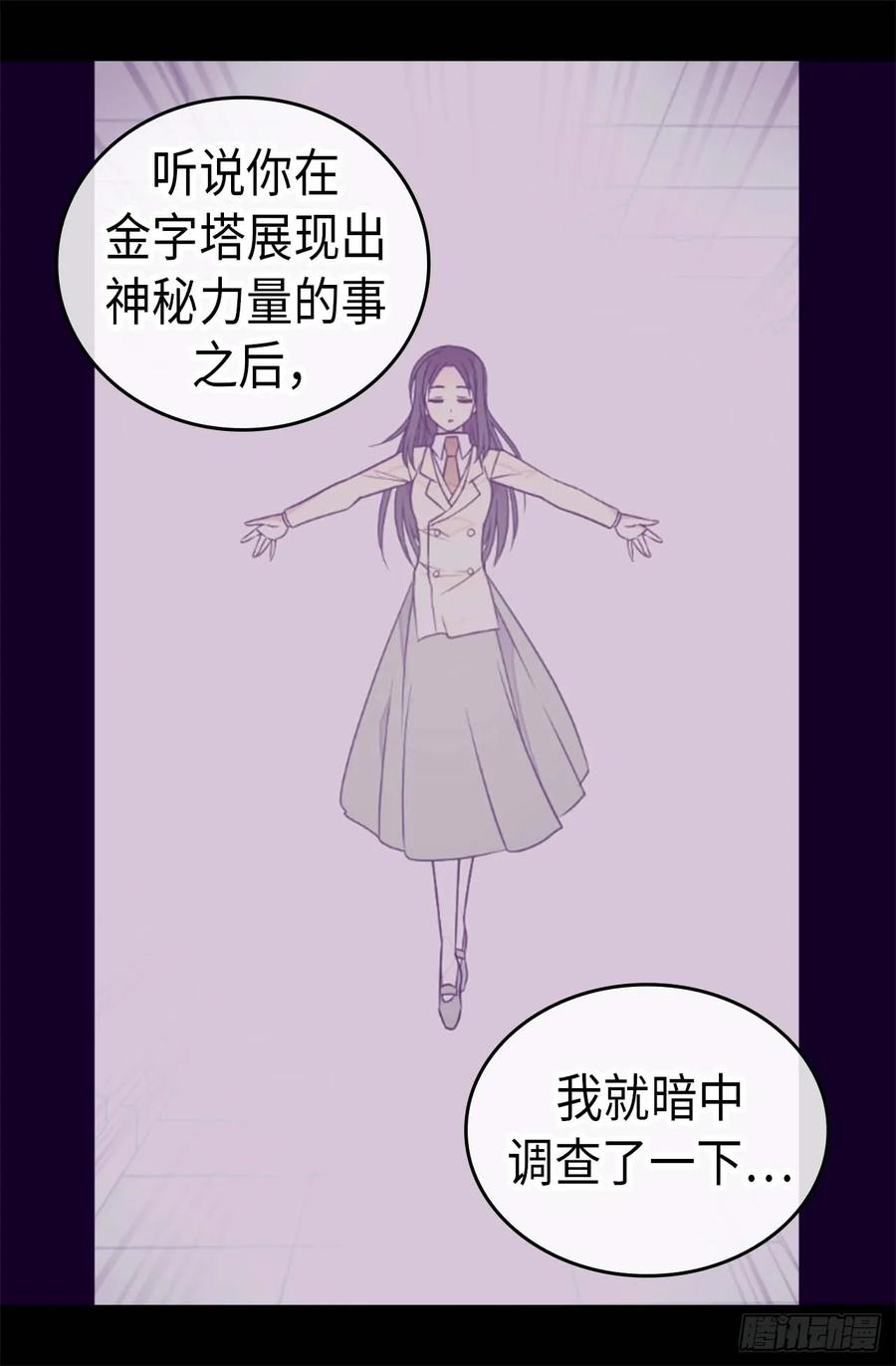 《据说我是王的女儿？》漫画最新章节430.你的魔力不是普通力量免费下拉式在线观看章节第【32】张图片