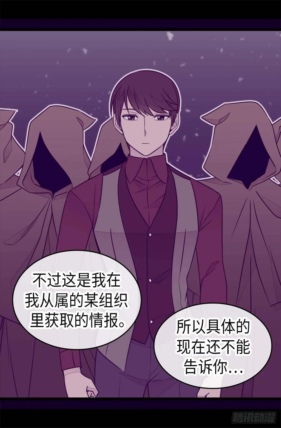 《据说我是王的女儿？》漫画最新章节430.你的魔力不是普通力量免费下拉式在线观看章节第【33】张图片