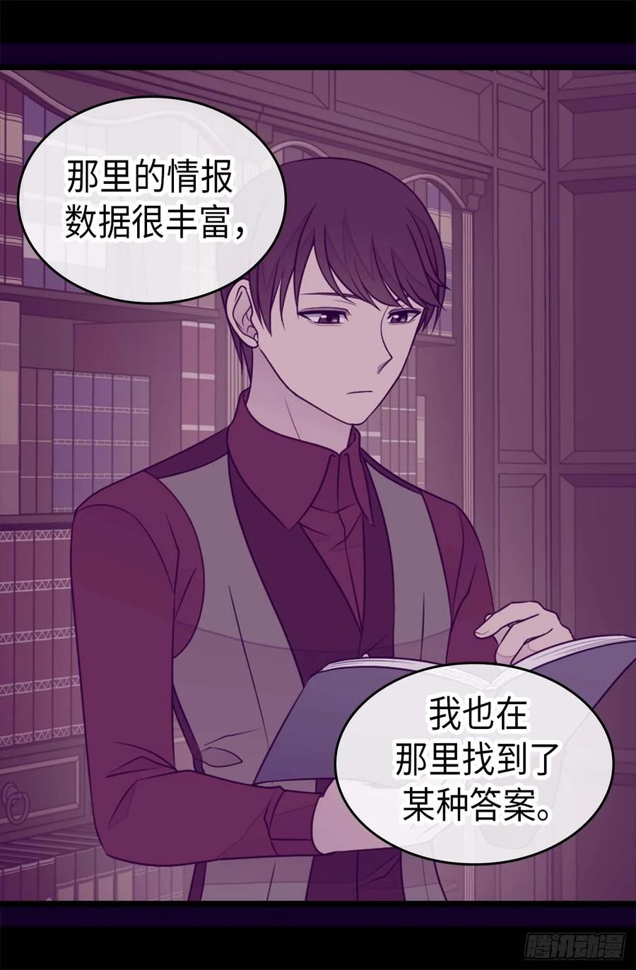 《据说我是王的女儿？》漫画最新章节430.你的魔力不是普通力量免费下拉式在线观看章节第【34】张图片