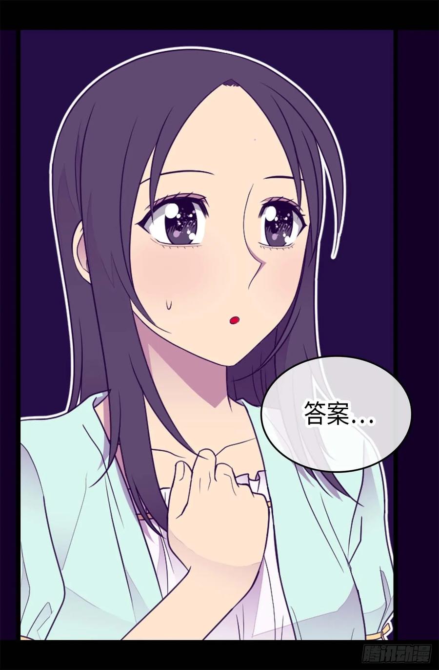 《据说我是王的女儿？》漫画最新章节430.你的魔力不是普通力量免费下拉式在线观看章节第【35】张图片