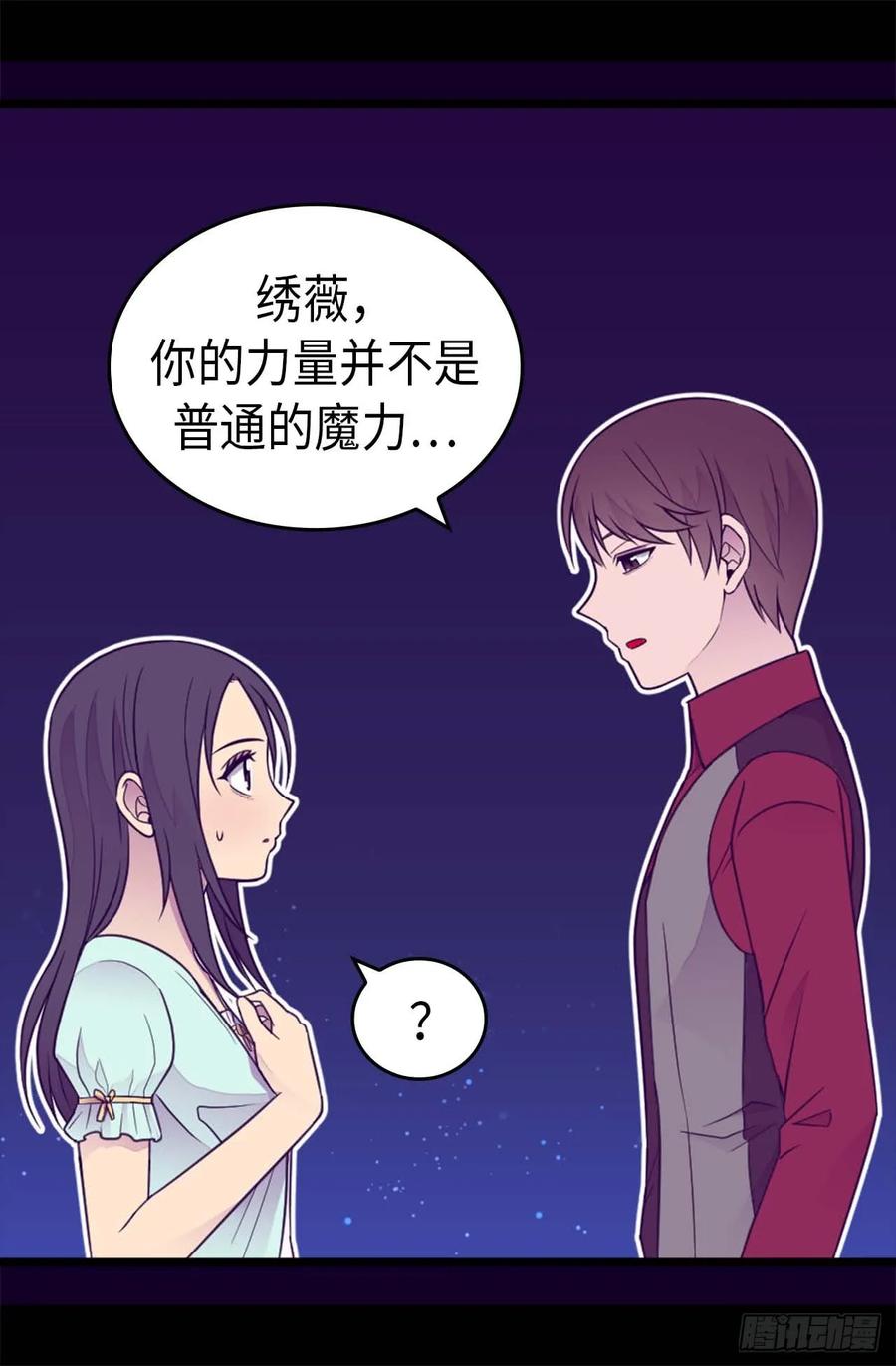 《据说我是王的女儿？》漫画最新章节430.你的魔力不是普通力量免费下拉式在线观看章节第【36】张图片