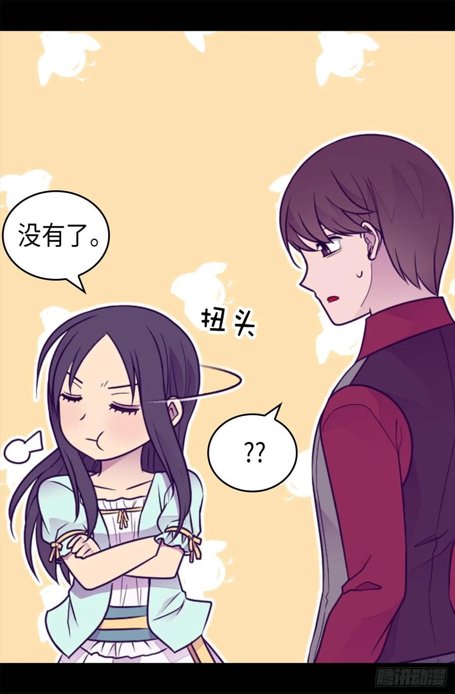 《据说我是王的女儿？》漫画最新章节430.你的魔力不是普通力量免费下拉式在线观看章节第【9】张图片