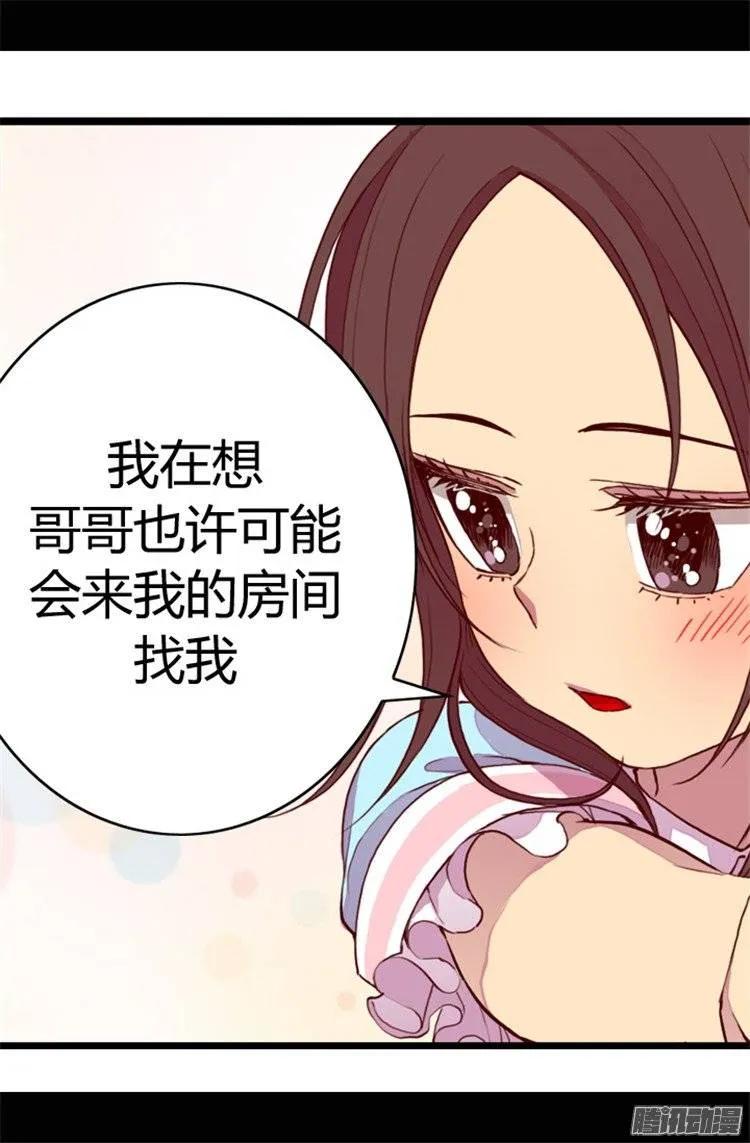 《据说我是王的女儿？》漫画最新章节44.计划的‘高潮’免费下拉式在线观看章节第【18】张图片