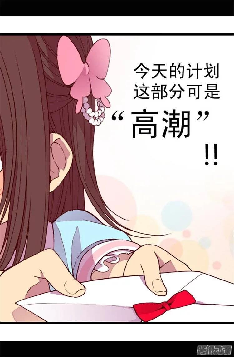 《据说我是王的女儿？》漫画最新章节44.计划的‘高潮’免费下拉式在线观看章节第【19】张图片