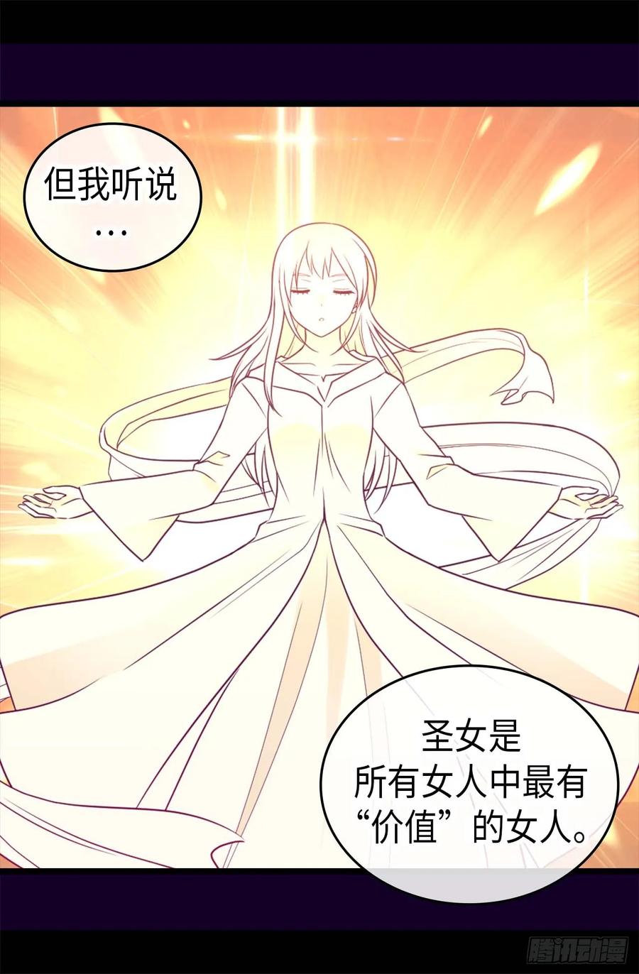 《据说我是王的女儿？》漫画最新章节431.最有“价值”的女人免费下拉式在线观看章节第【11】张图片