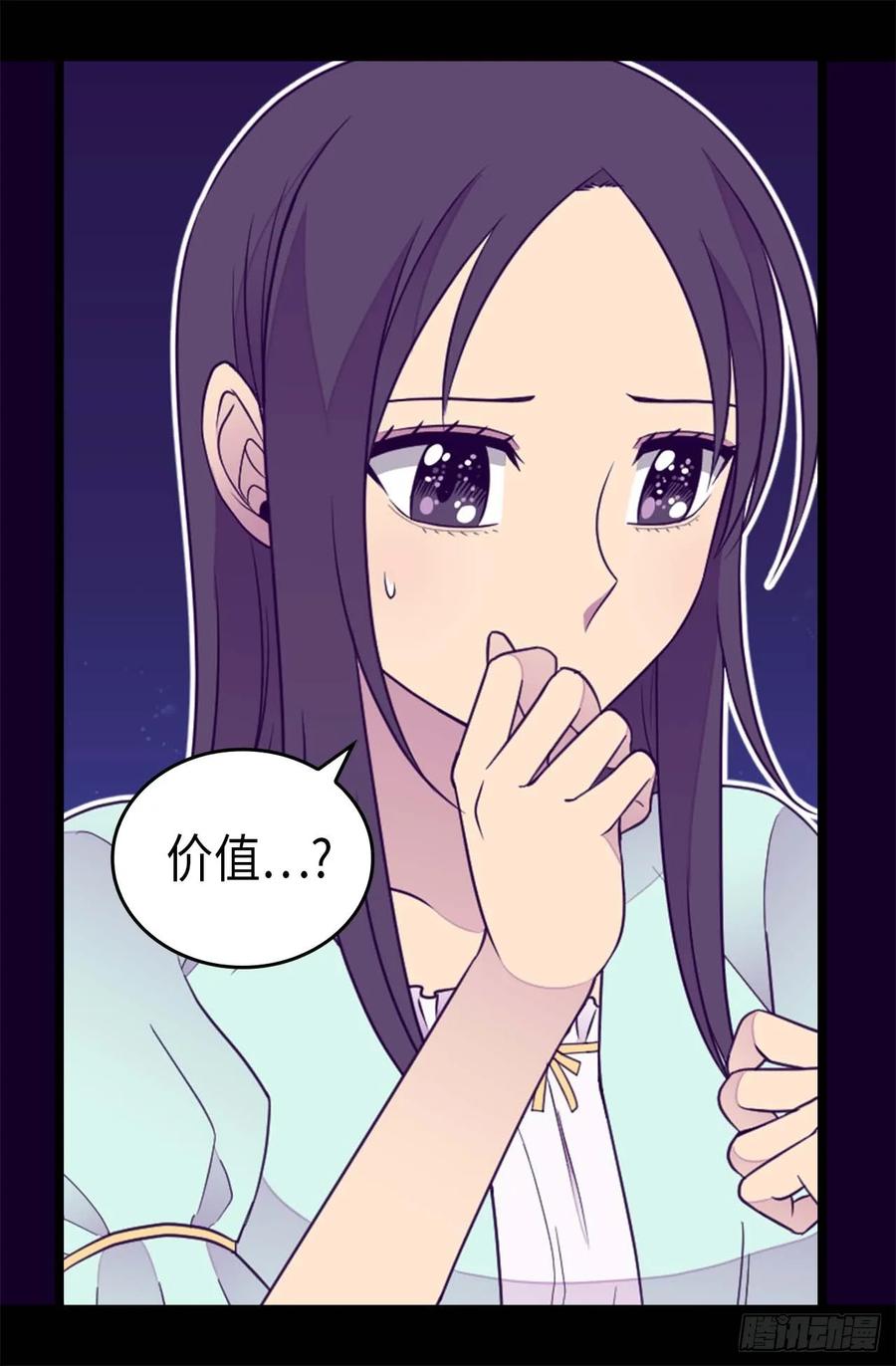 《据说我是王的女儿？》漫画最新章节431.最有“价值”的女人免费下拉式在线观看章节第【12】张图片