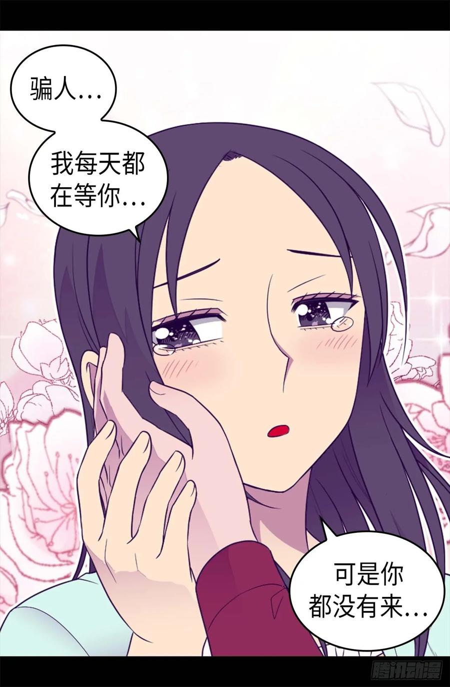 《据说我是王的女儿？》漫画最新章节431.最有“价值”的女人免费下拉式在线观看章节第【20】张图片