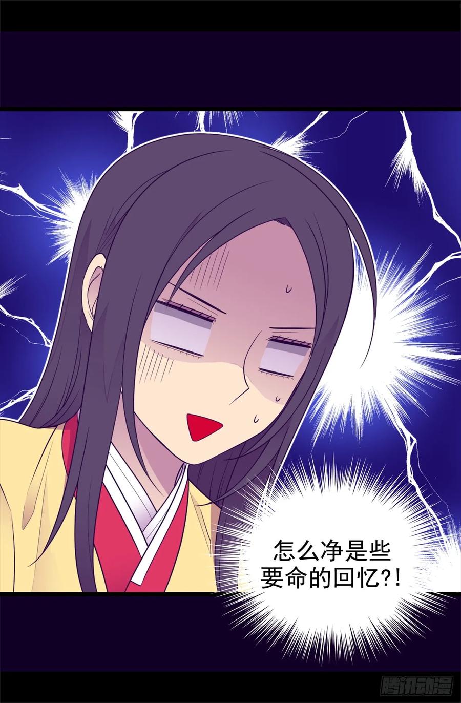 《据说我是王的女儿？》漫画最新章节432.要命的回忆免费下拉式在线观看章节第【10】张图片