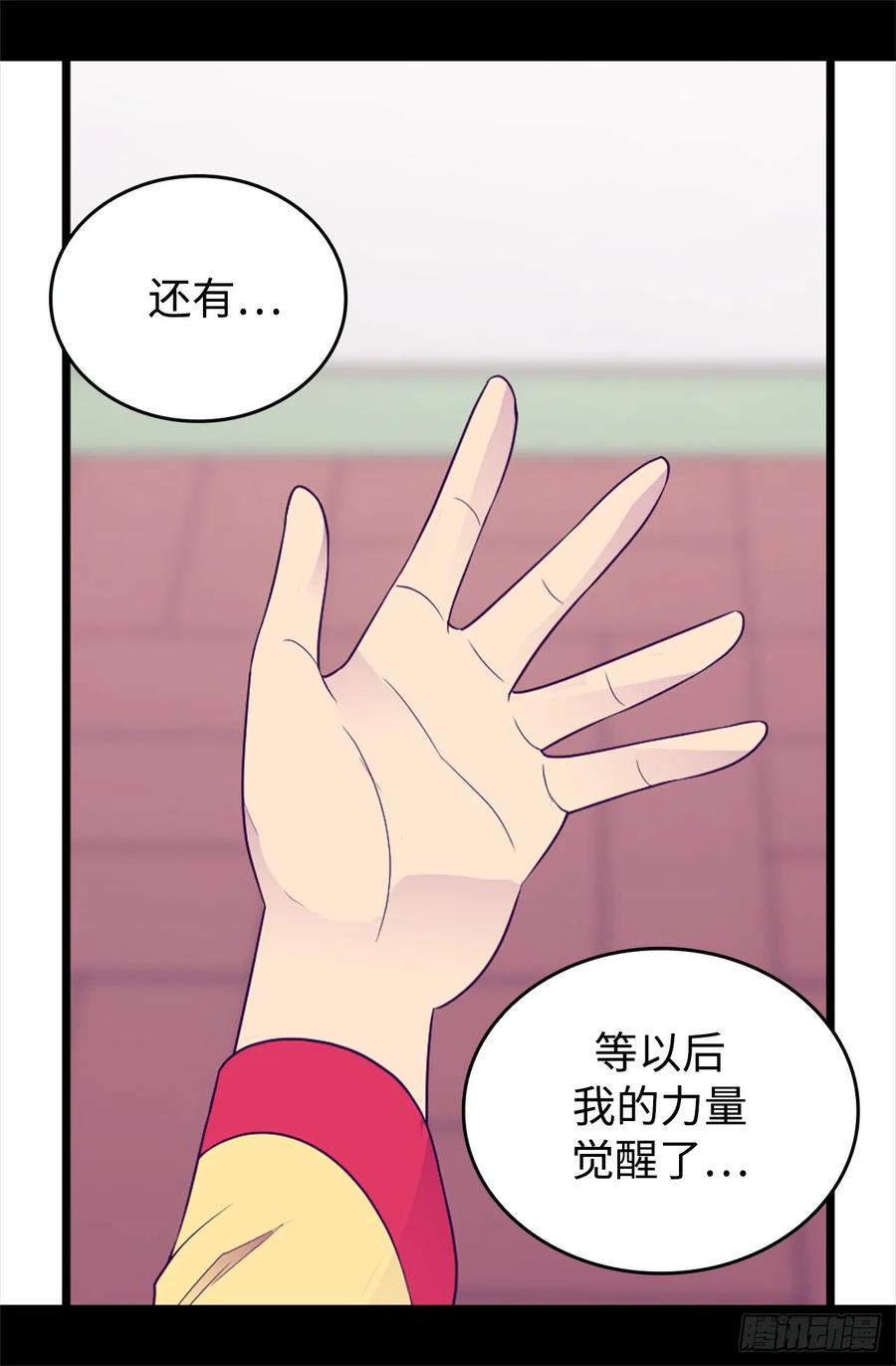 《据说我是王的女儿？》漫画最新章节432.要命的回忆免费下拉式在线观看章节第【16】张图片